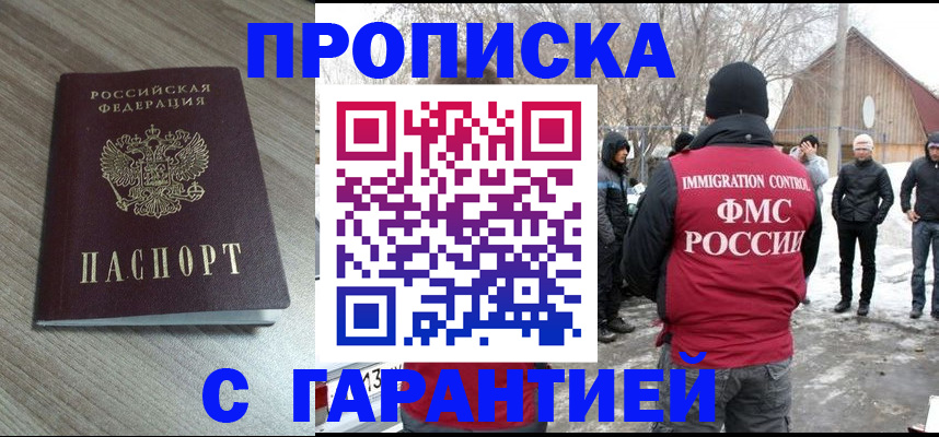 прописка 2025 в Тейково