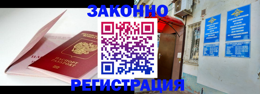 прописка гарантия в Тейково